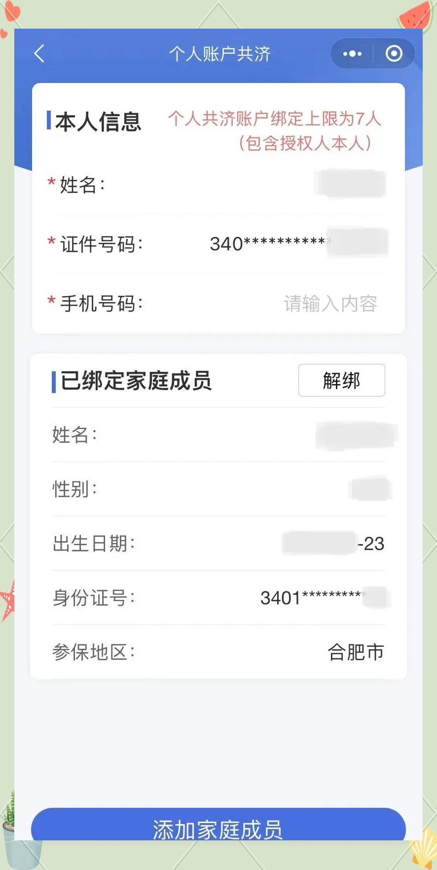 拉萨最新医保卡如何绑定到微信方法分析(最方便真实的拉萨医保卡如何绑定微信使用方法)