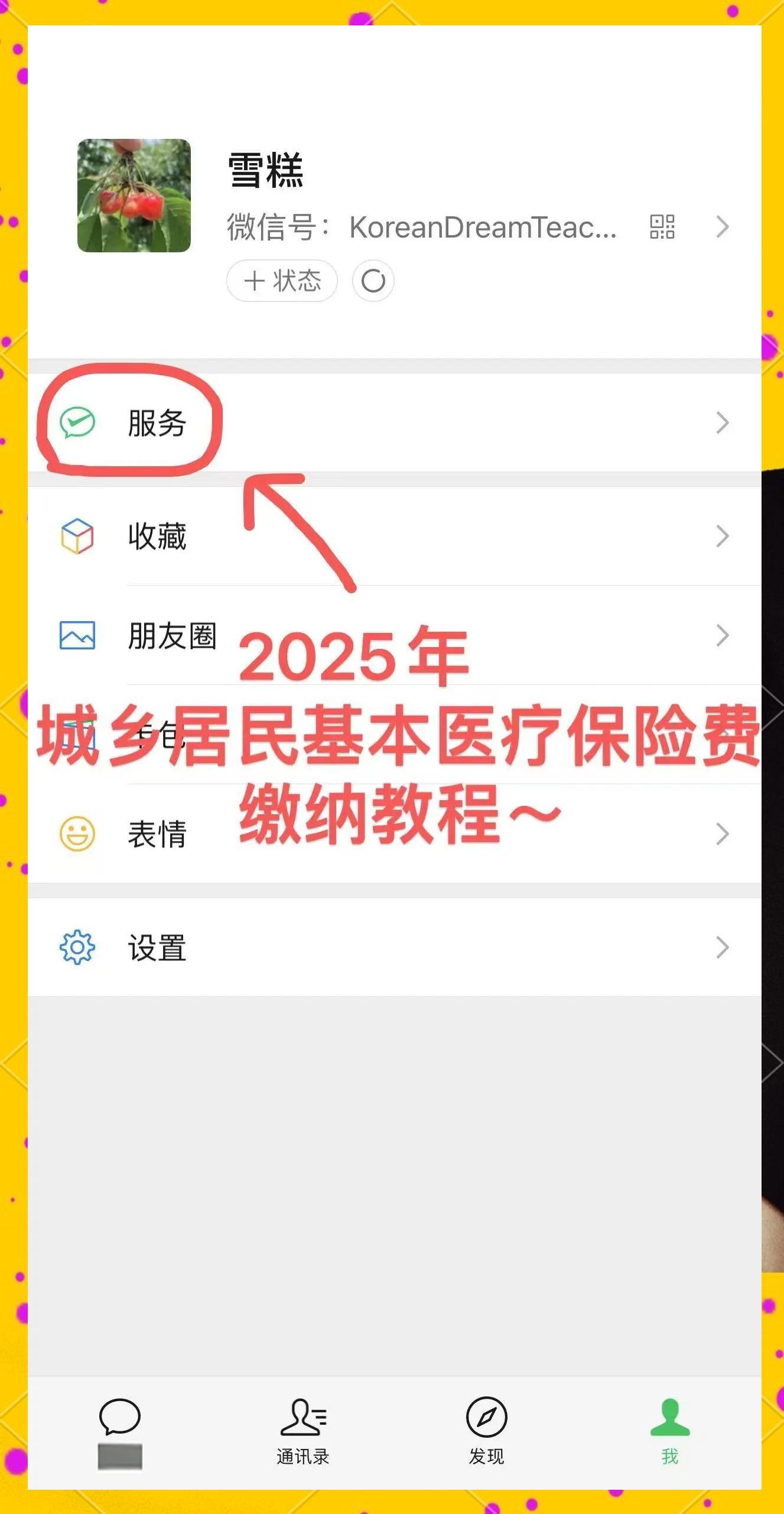 拉萨最新医保卡咋绑定微信方法分析(最方便真实的拉萨医保卡绑定微信能把钱取出来吗方法)