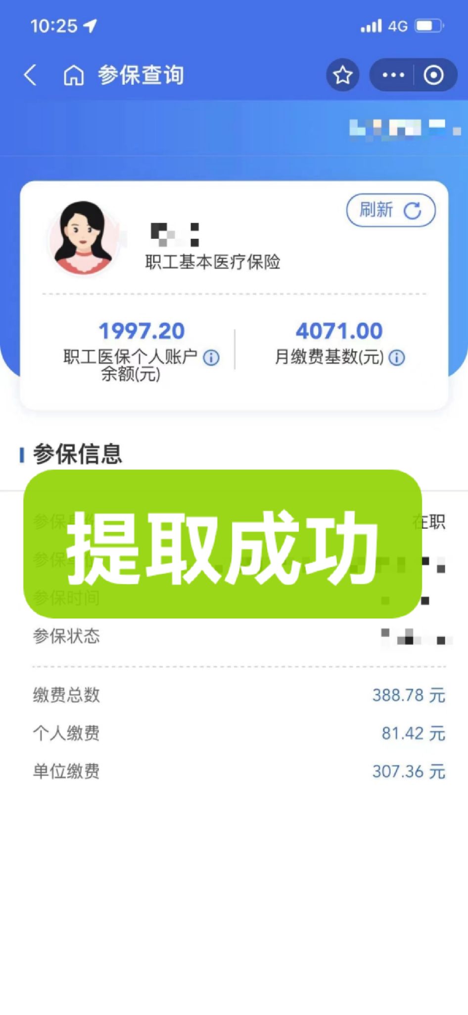 拉萨最新个人医保余额取出方式方法分析(最方便真实的拉萨怎样提取医保个人账户余额方法)