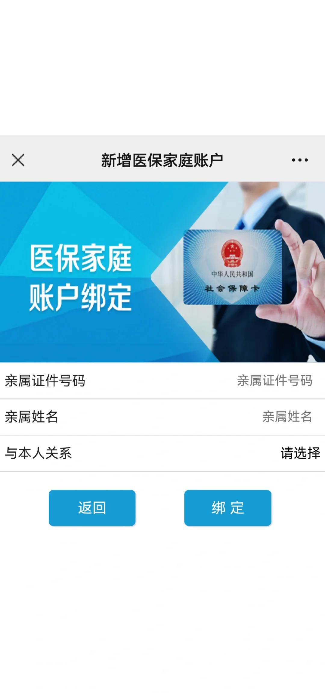 拉萨最新医保卡如何绑定家人一起使用方法分析(最方便真实的拉萨医保卡绑定家人共享后,怎么使用?方法)