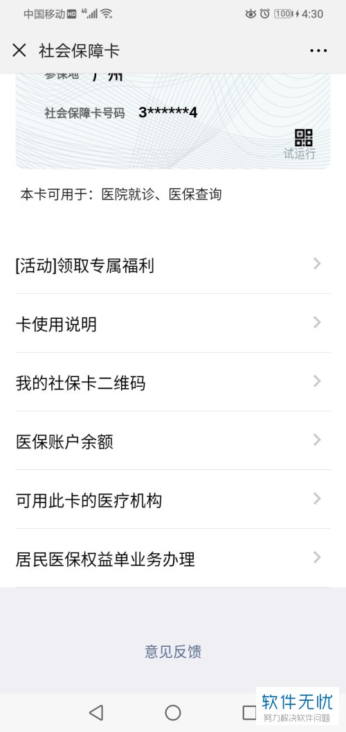 拉萨最新医保卡怎么绑定微信提现账户信息方法分析(最方便真实的拉萨医保卡怎么绑定微信提现账户信息错误方法)