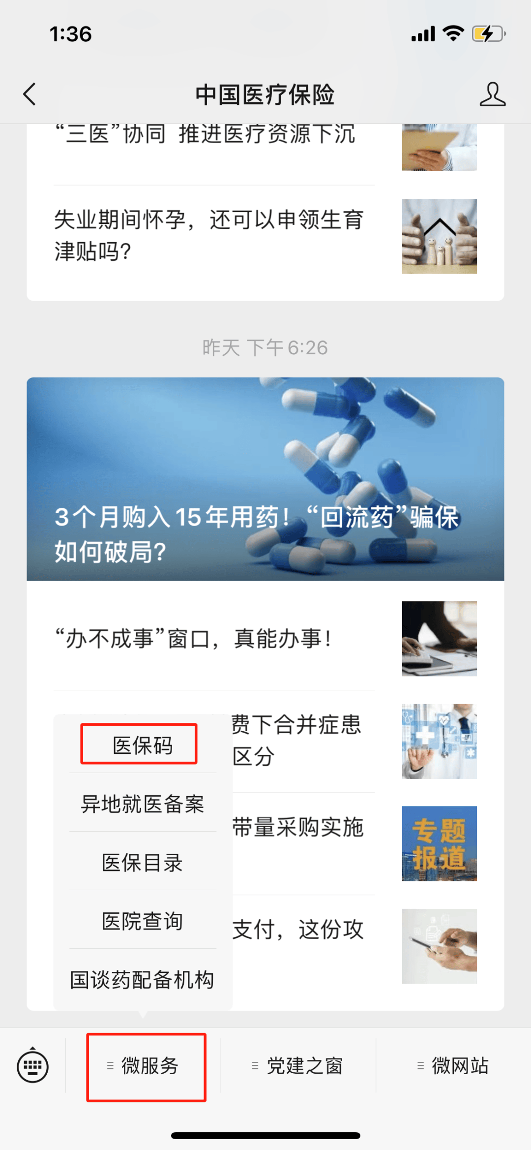 拉萨最新医保卡怎么样绑定亲情账户方法分析(最方便真实的拉萨医保绑定亲情账户怎么使用方法)