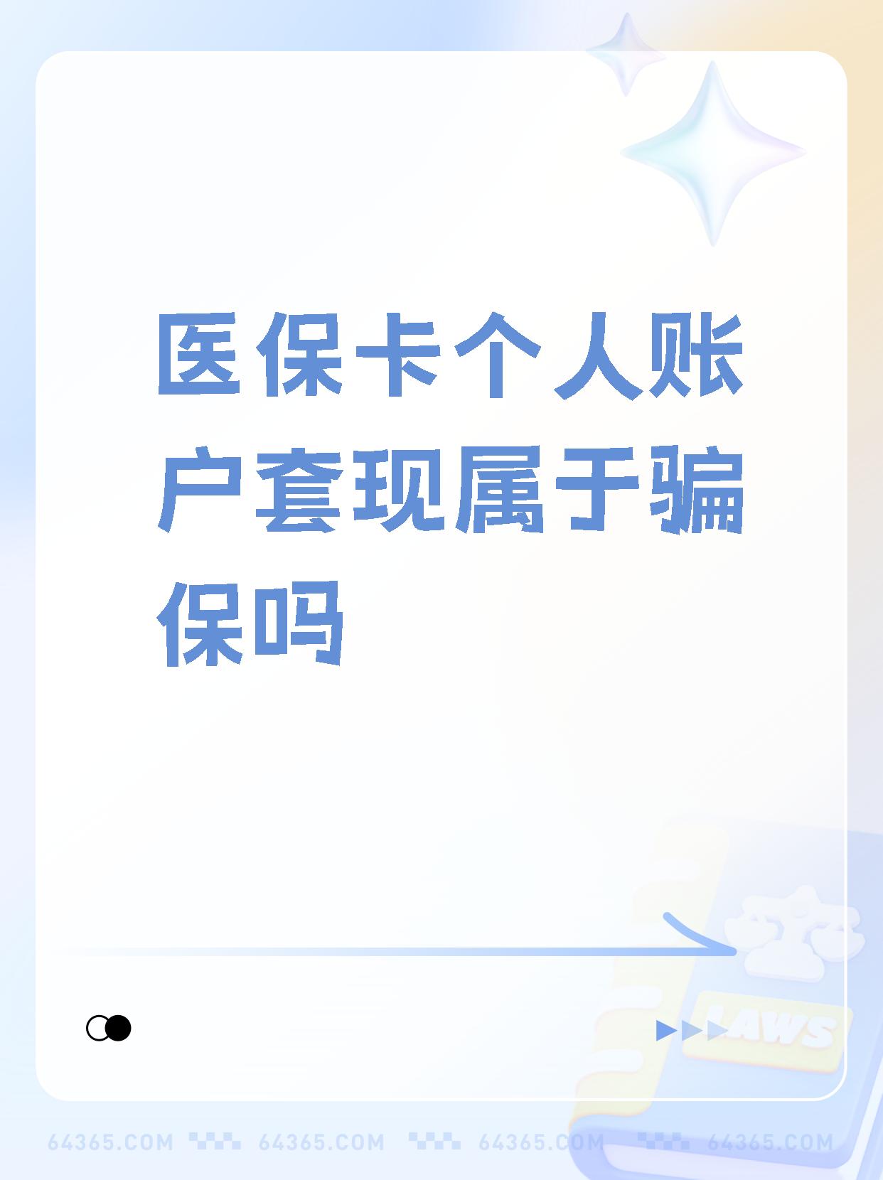 拉萨最新急用钱套医保卡联系方式方法分析(最方便真实的拉萨急用钱套医保卡联系方式嘉兴方法)