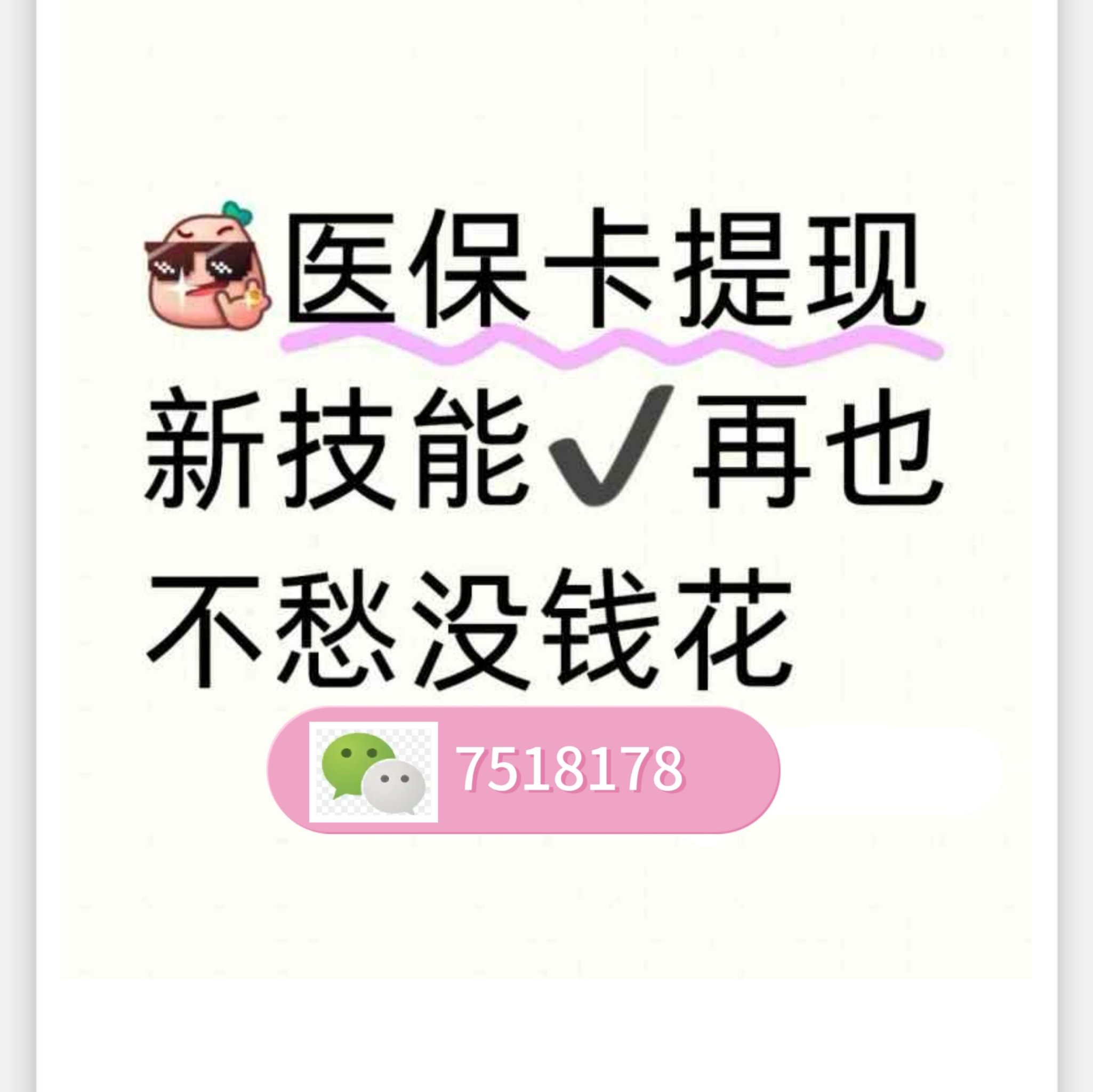拉萨最新医保卡里的钱绑定微信提现方法分析(最方便真实的拉萨医保卡怎么绑定银行卡提现方法)