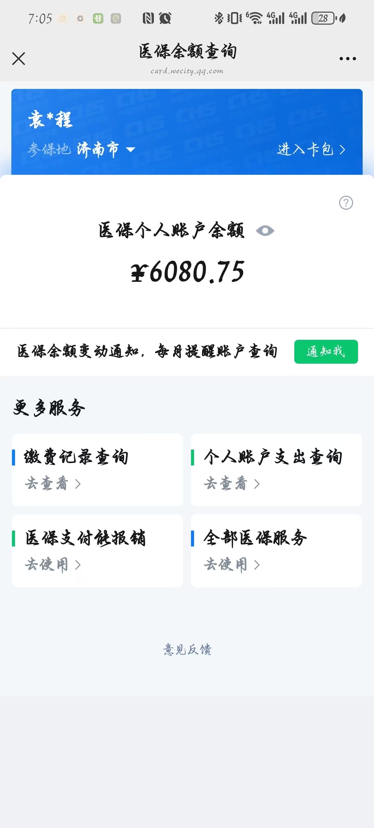 拉萨最新怎么把医保卡里的余额套出来花了方法分析(最方便真实的拉萨怎么把医保卡里的余额套出来花了呢方法)