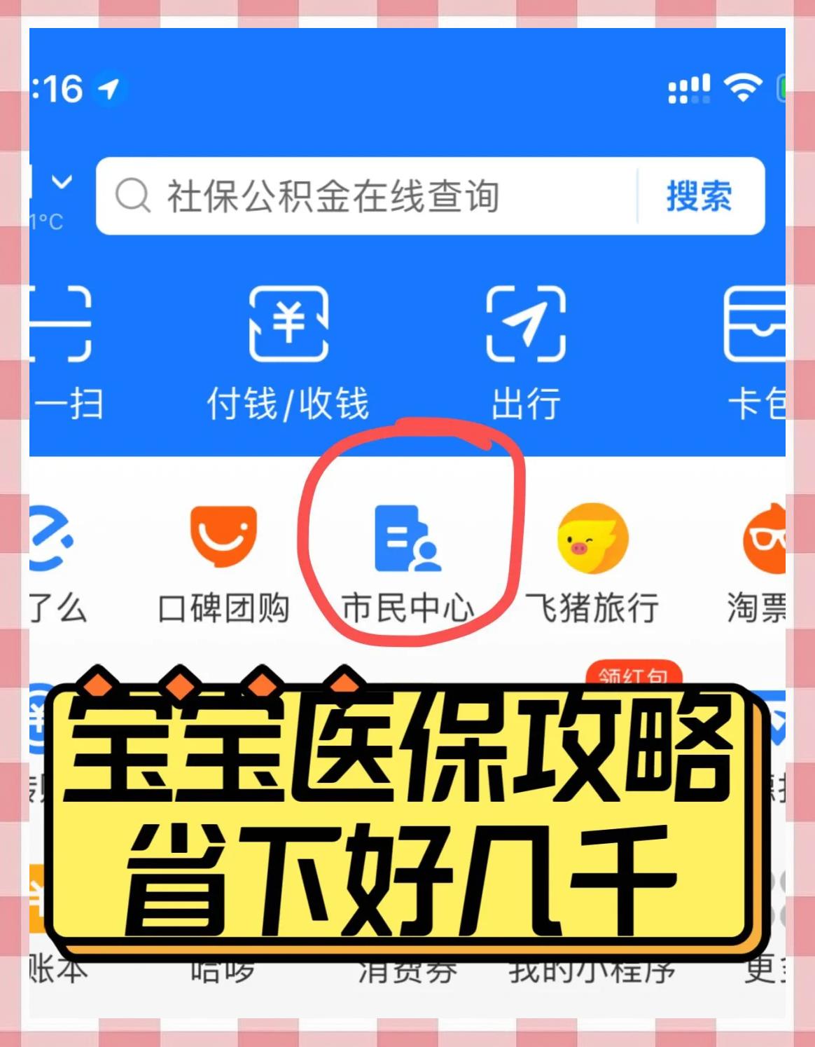 拉萨最新医保卡如何绑定在微信上方法分析(最方便真实的拉萨医保卡咋绑定微信方法)