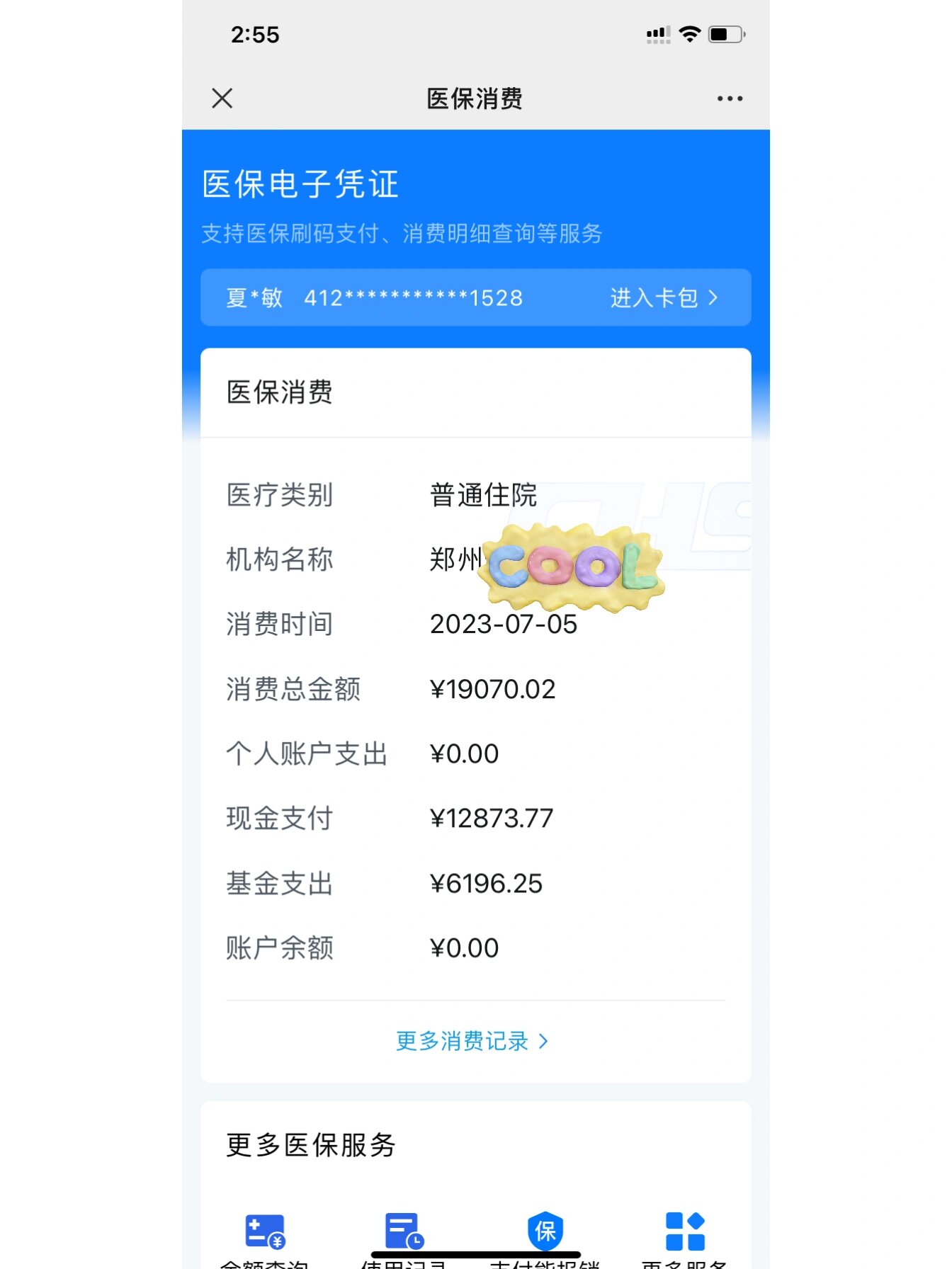 拉萨最新报销钱打到医保卡里怎么取方法分析(最方便真实的拉萨报销打到医保卡里的钱能取出来吗?方法)