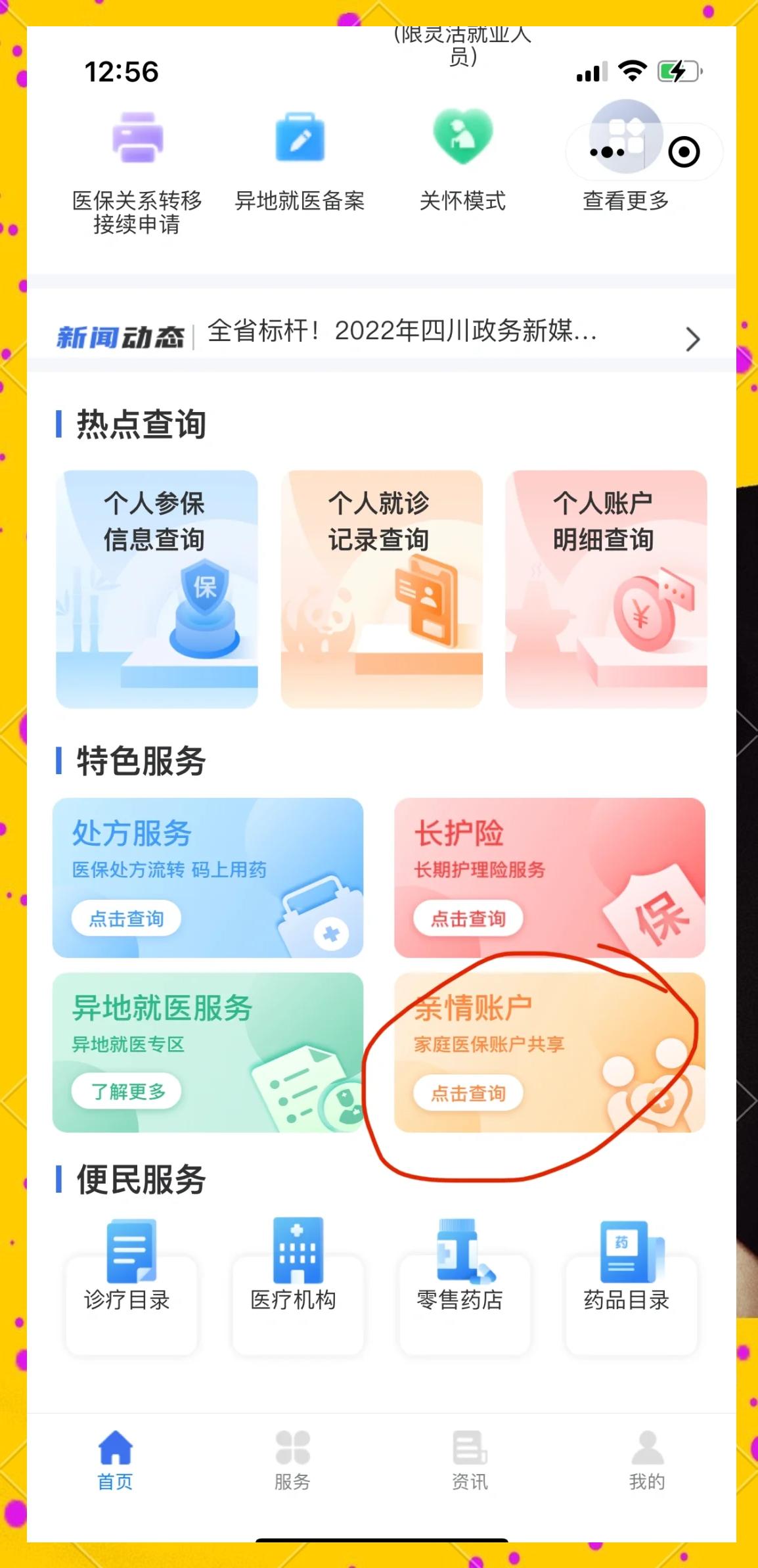 拉萨最新医保卡如何绑定在微信上使用方法分析(最方便真实的拉萨医保卡如何绑定在微信上使用的方法)