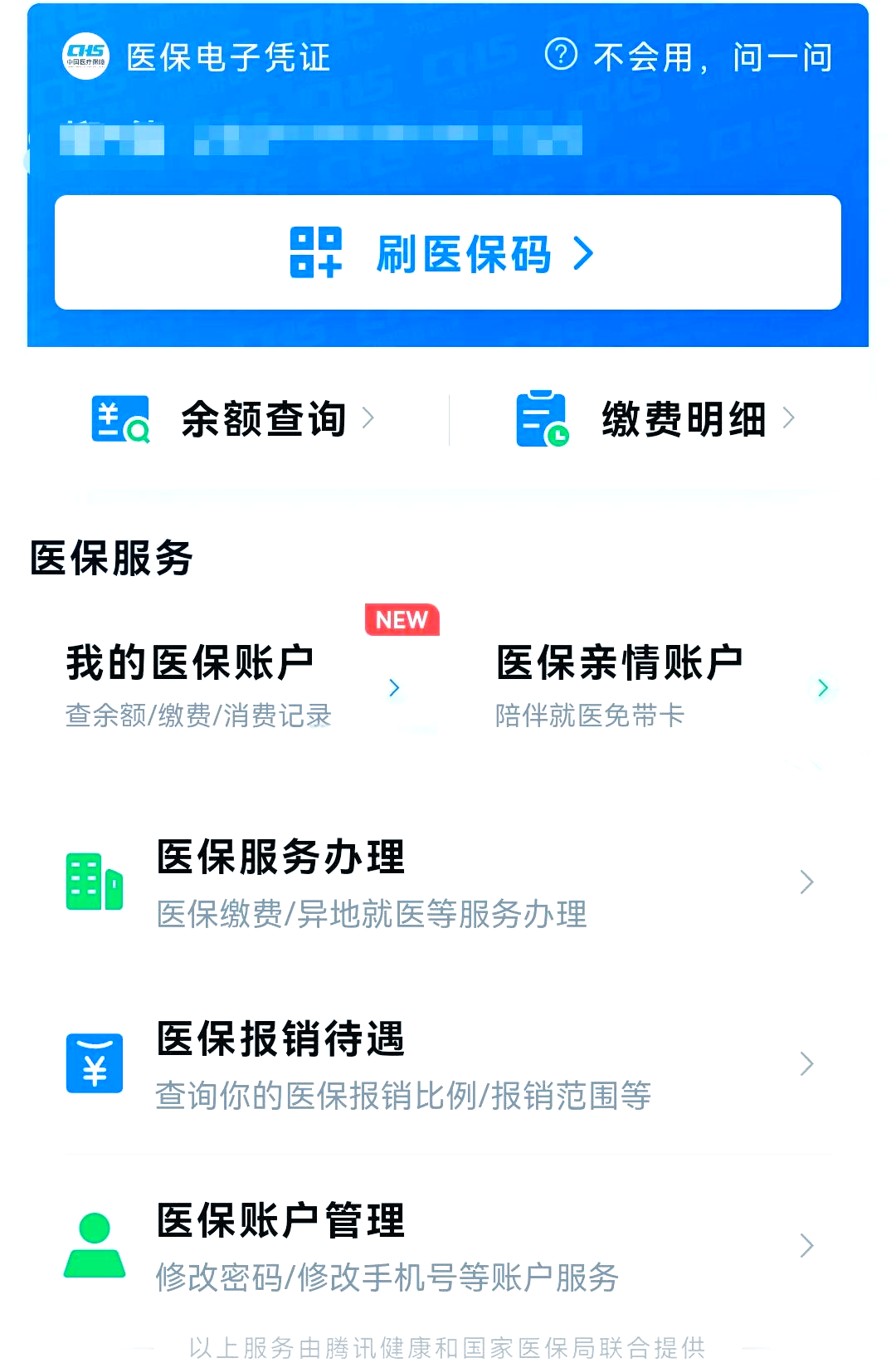 拉萨最新医保卡怎么绑微信支付方法分析(最方便真实的拉萨医保卡绑定在微信怎么用方法)