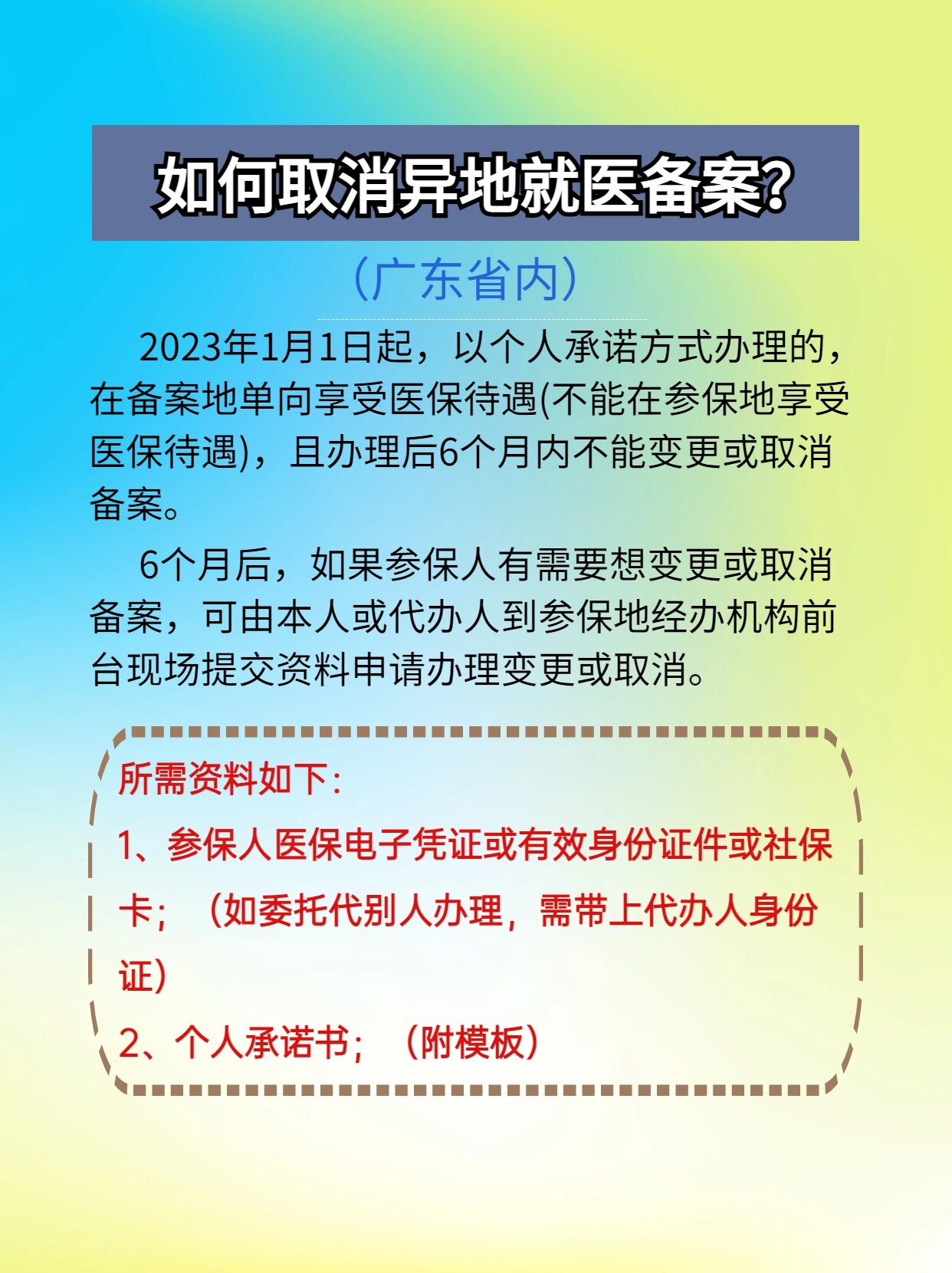 拉萨最新怎么在手机上取消异地就医备案方法分析(最方便真实的拉萨怎么在手机上取消异地就医备案登记方法)