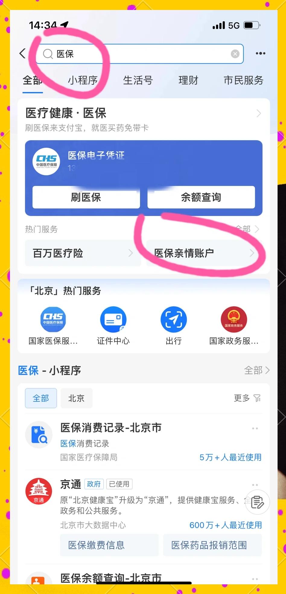 拉萨最新怎样将医保卡绑在微信上方法分析(最方便真实的拉萨怎样将医保卡绑在微信上支付方法)