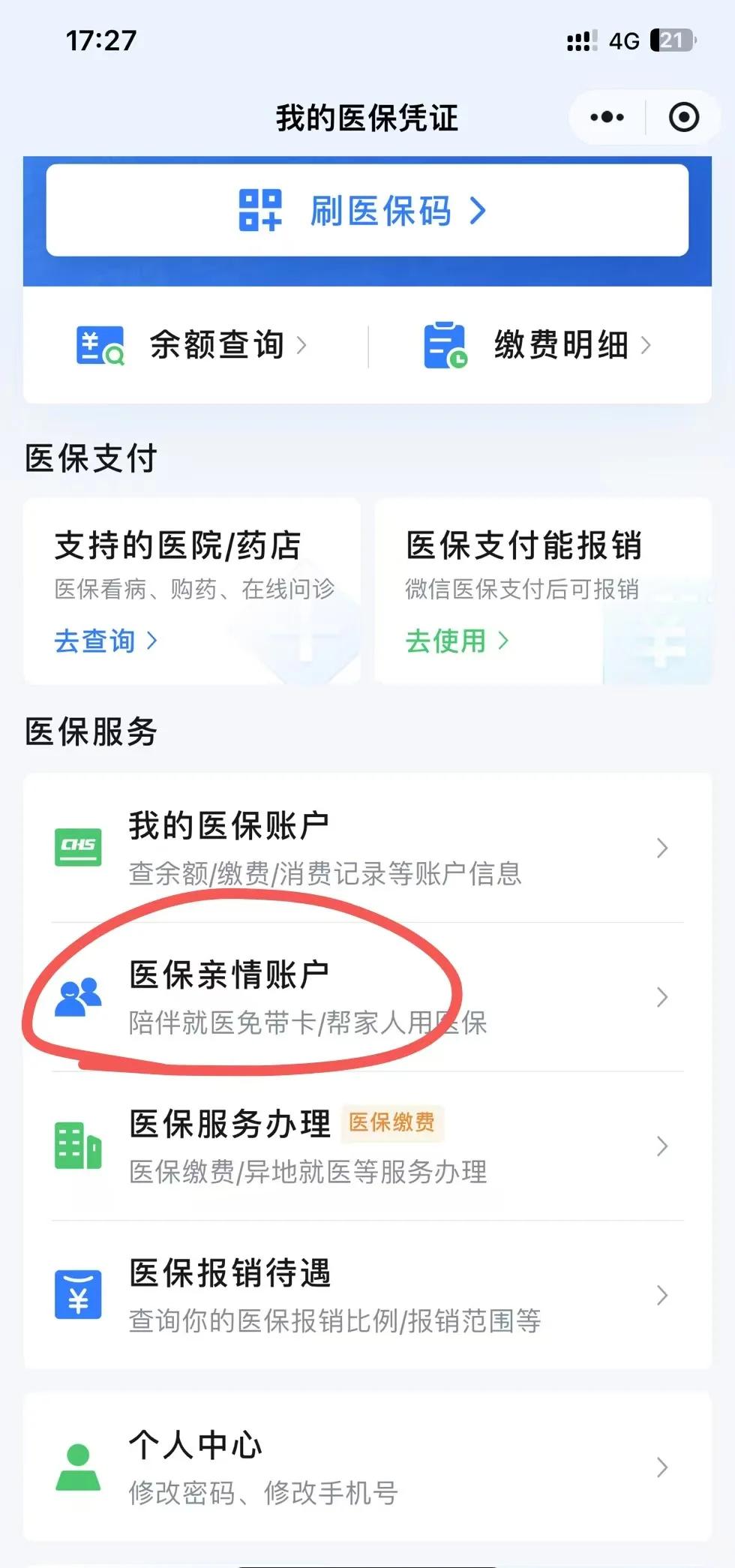 拉萨最新医保卡绑定微信方法分析(最方便真实的拉萨医保卡绑定微信支付可以正常消费吗安全吗方法)