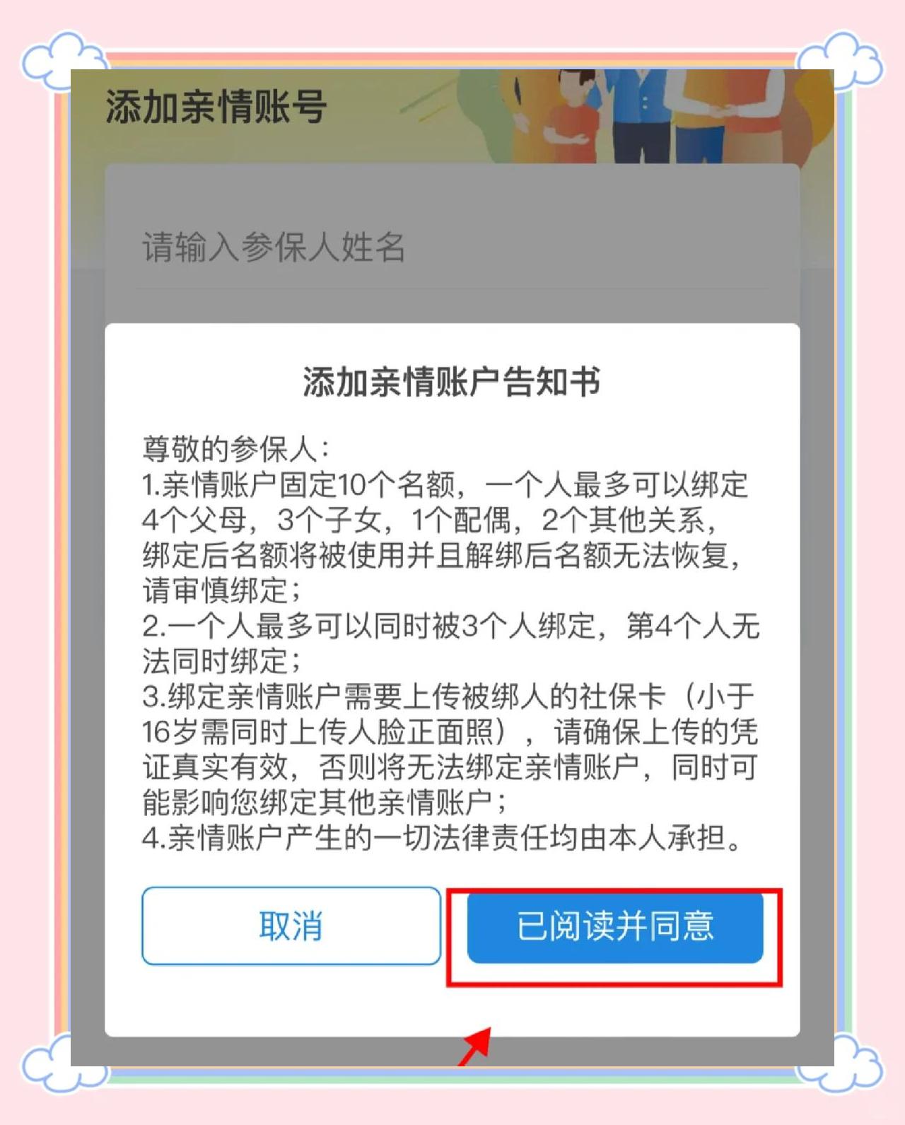 拉萨最新医保卡如何绑定亲情账户方法分析(最方便真实的拉萨医保卡绑定亲情账户后怎么使用方法)