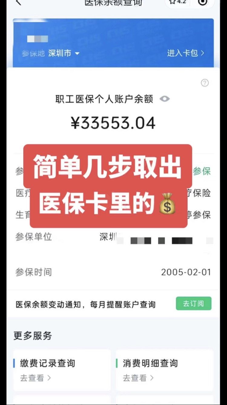 拉萨最新微信怎么取医保的钱方法分析(最方便真实的拉萨微信医保小程序提现到账图方法)