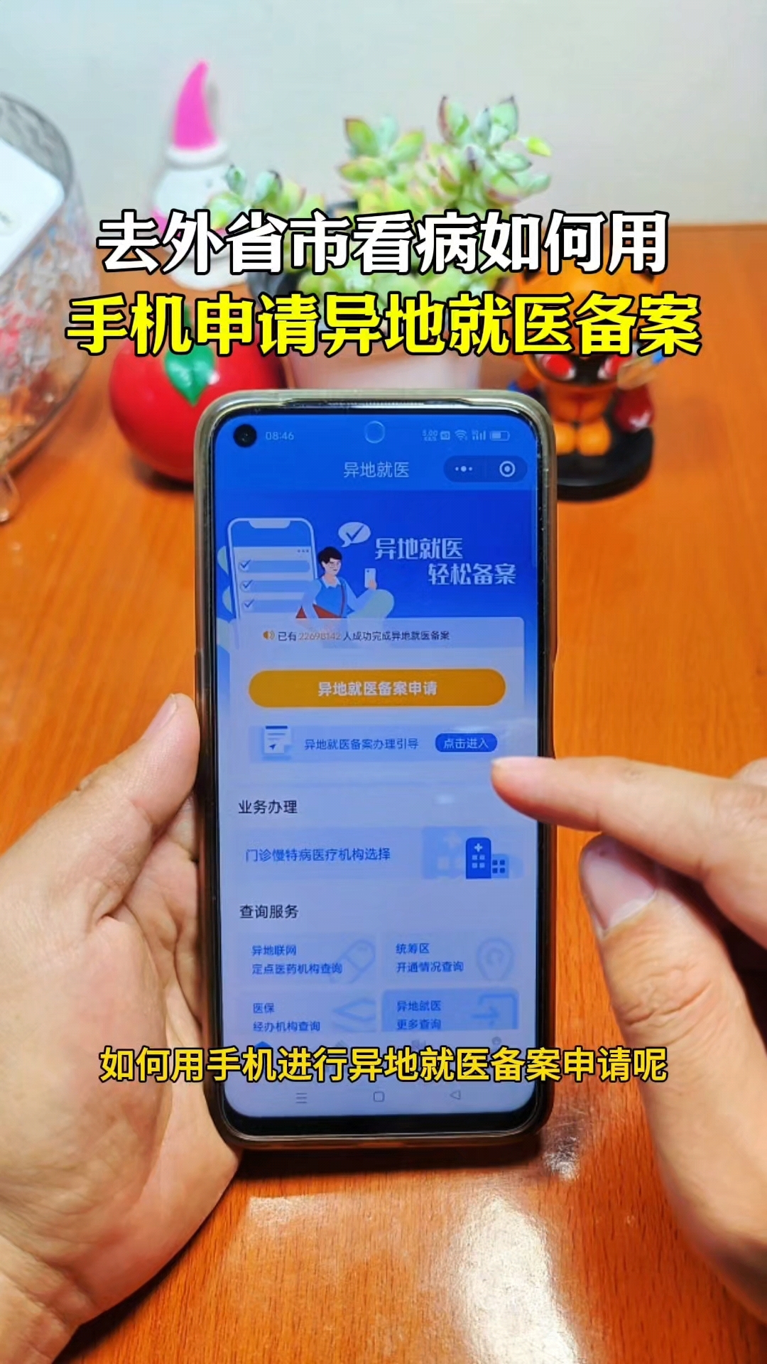 拉萨最新怎么在手机上取消异地就医备案方法分析(最方便真实的拉萨取消异地就医备案网上办理方法)