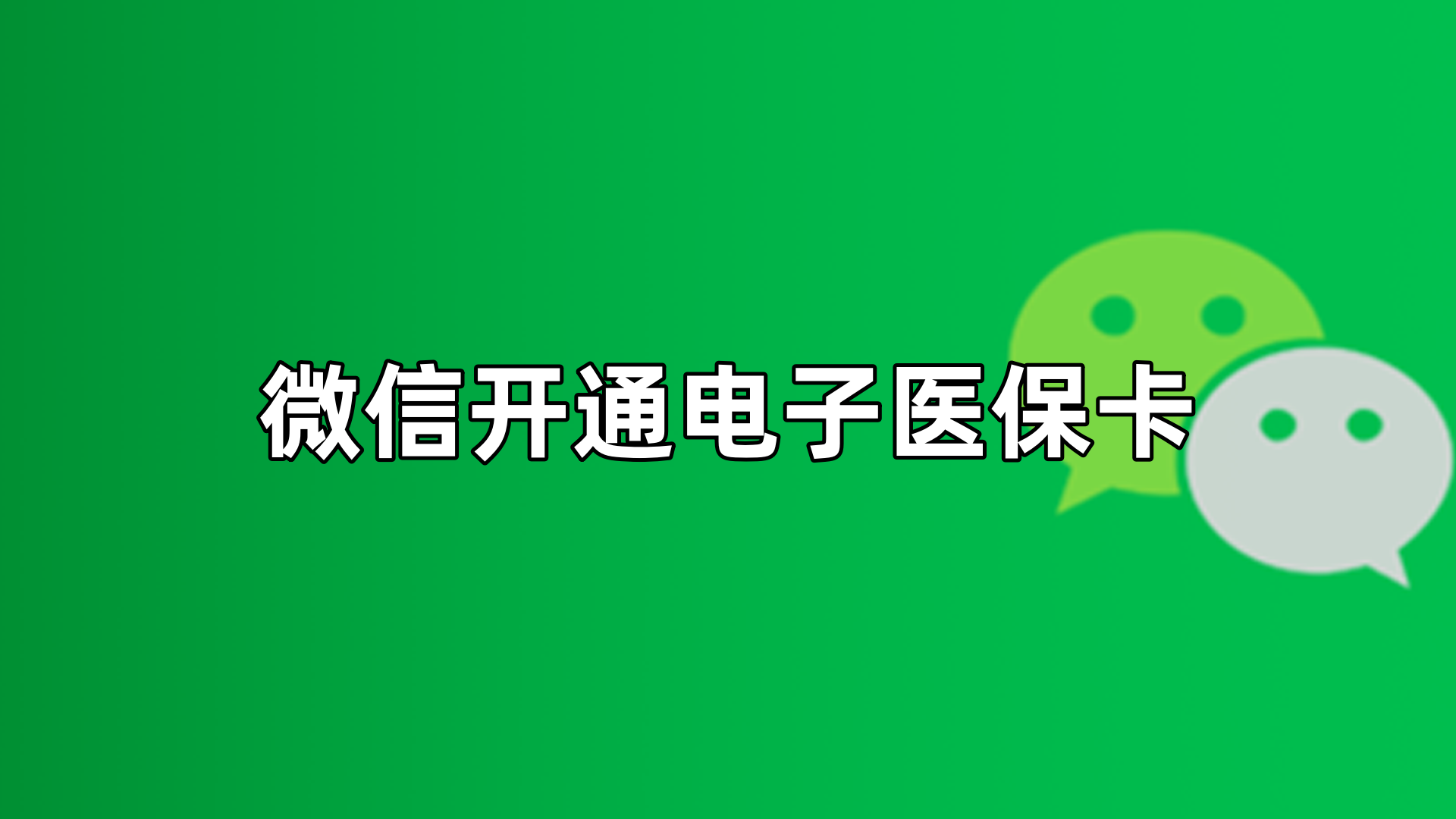 拉萨最新微信申领电子医保卡方法分析(最方便真实的拉萨微信申领电子医保卡流程家人怎么弄方法)