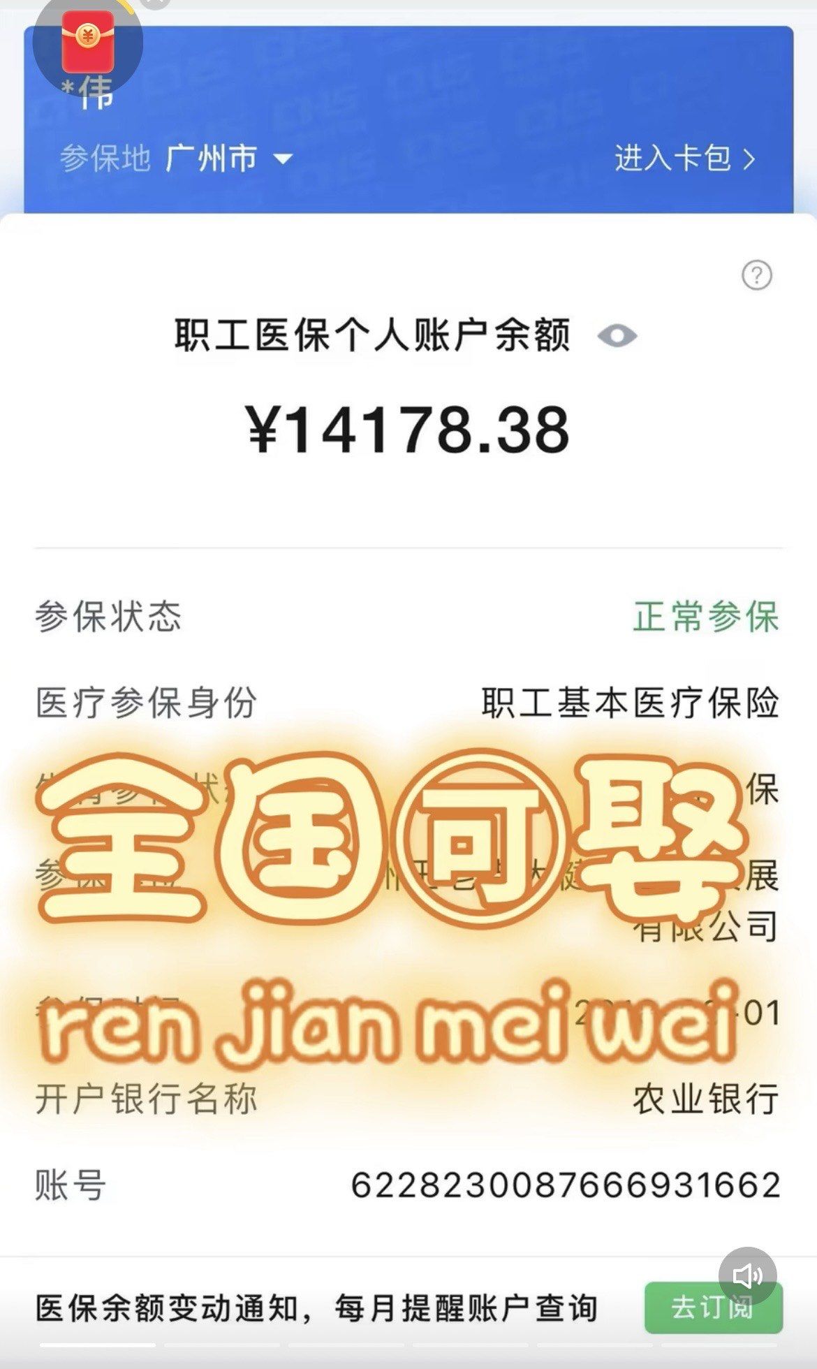 拉萨最新医保卡有几千块钱怎么取出来方法分析(最方便真实的拉萨医保卡取钱最简单方法方法)
