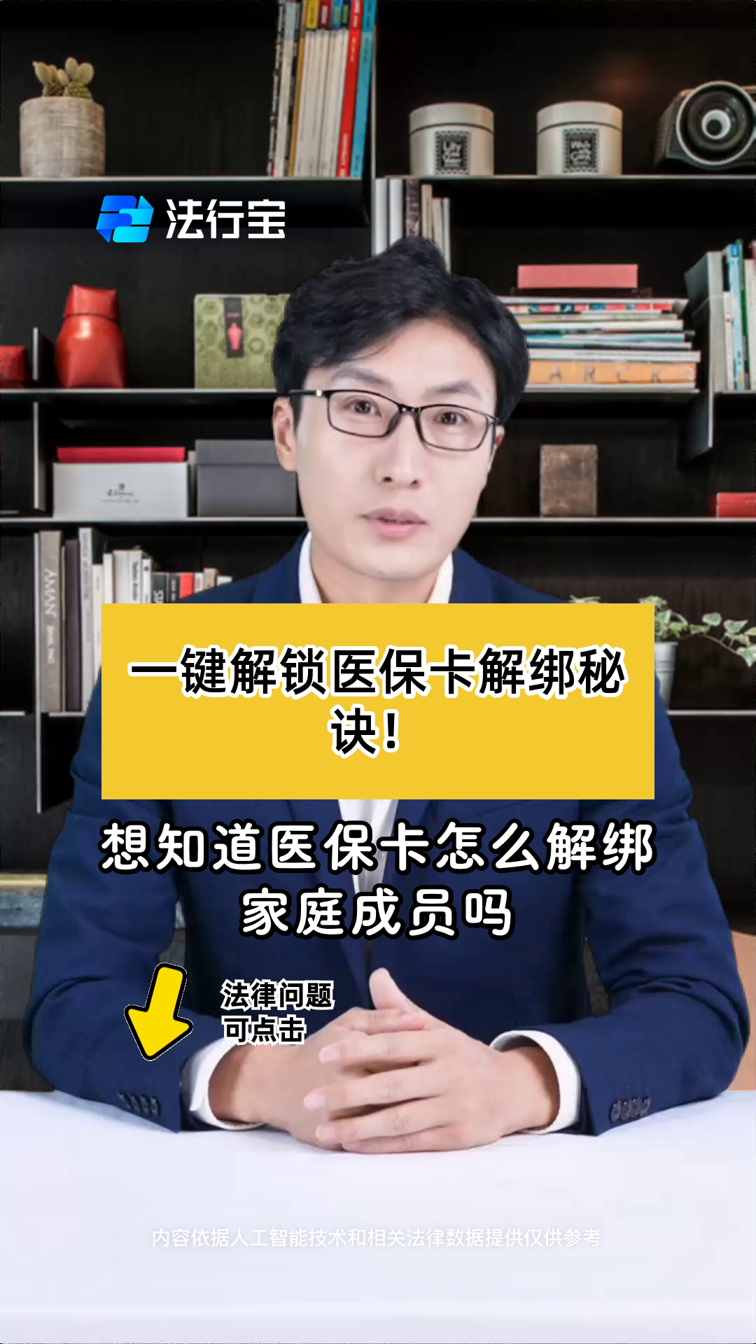 拉萨最新医保卡怎么解除绑定家人方法分析(最方便真实的拉萨医保家庭共济怎么解绑方法)
