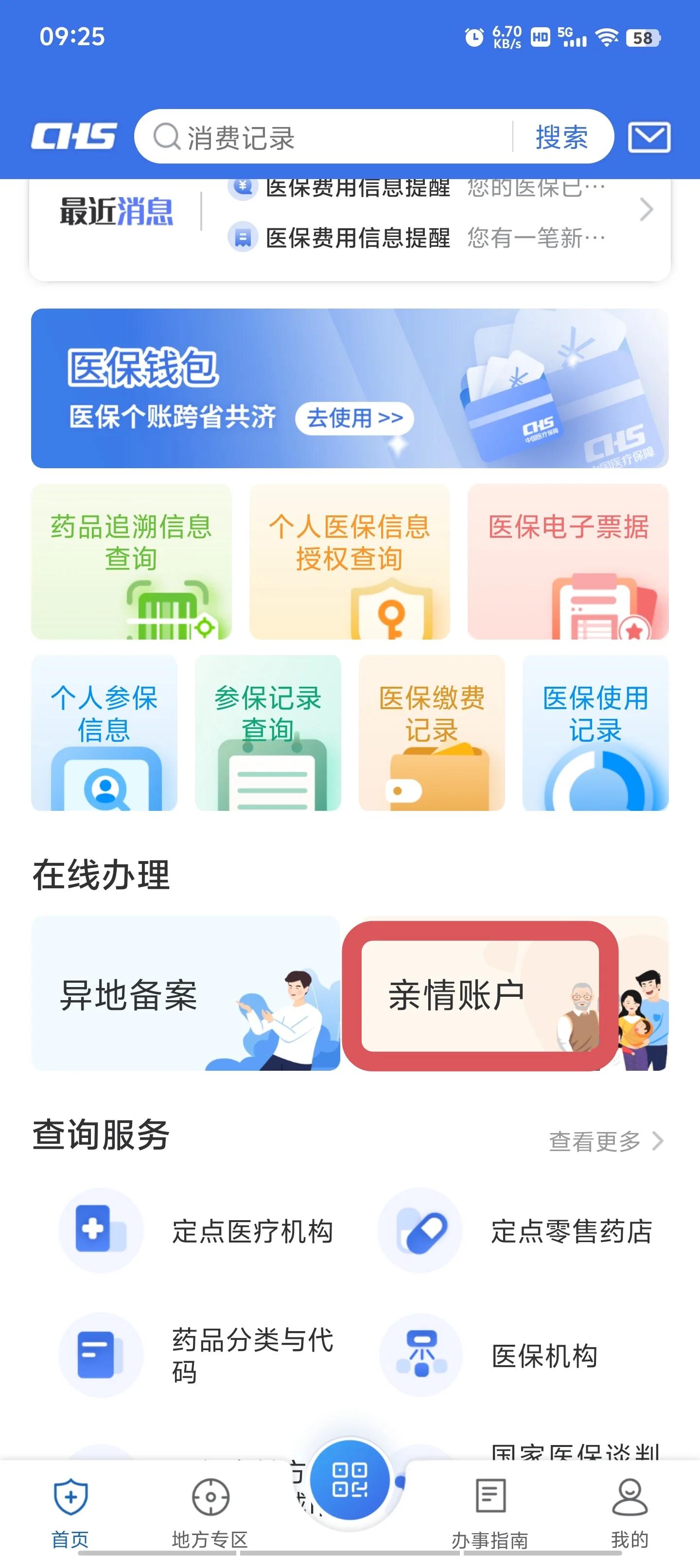 拉萨最新微信上绑定医保卡步骤方法分析(最方便真实的拉萨微信咋绑定医保方法)