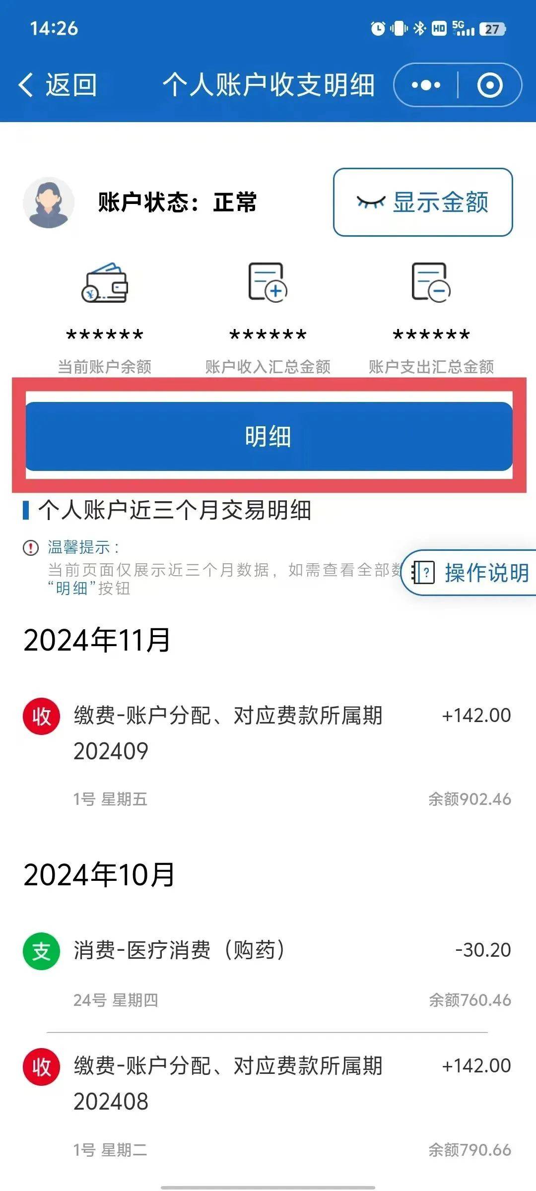 拉萨最新医保个人账户余额取现方法分析(最方便真实的拉萨医保卡超过3000元就可以取现吗方法)