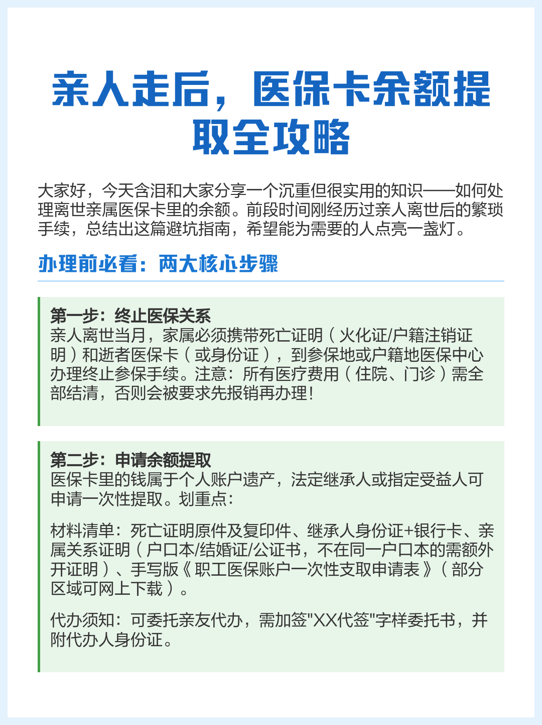 拉萨最新医保套取现金最佳方法方法分析(最方便真实的拉萨医保套现的方式有哪些方法)