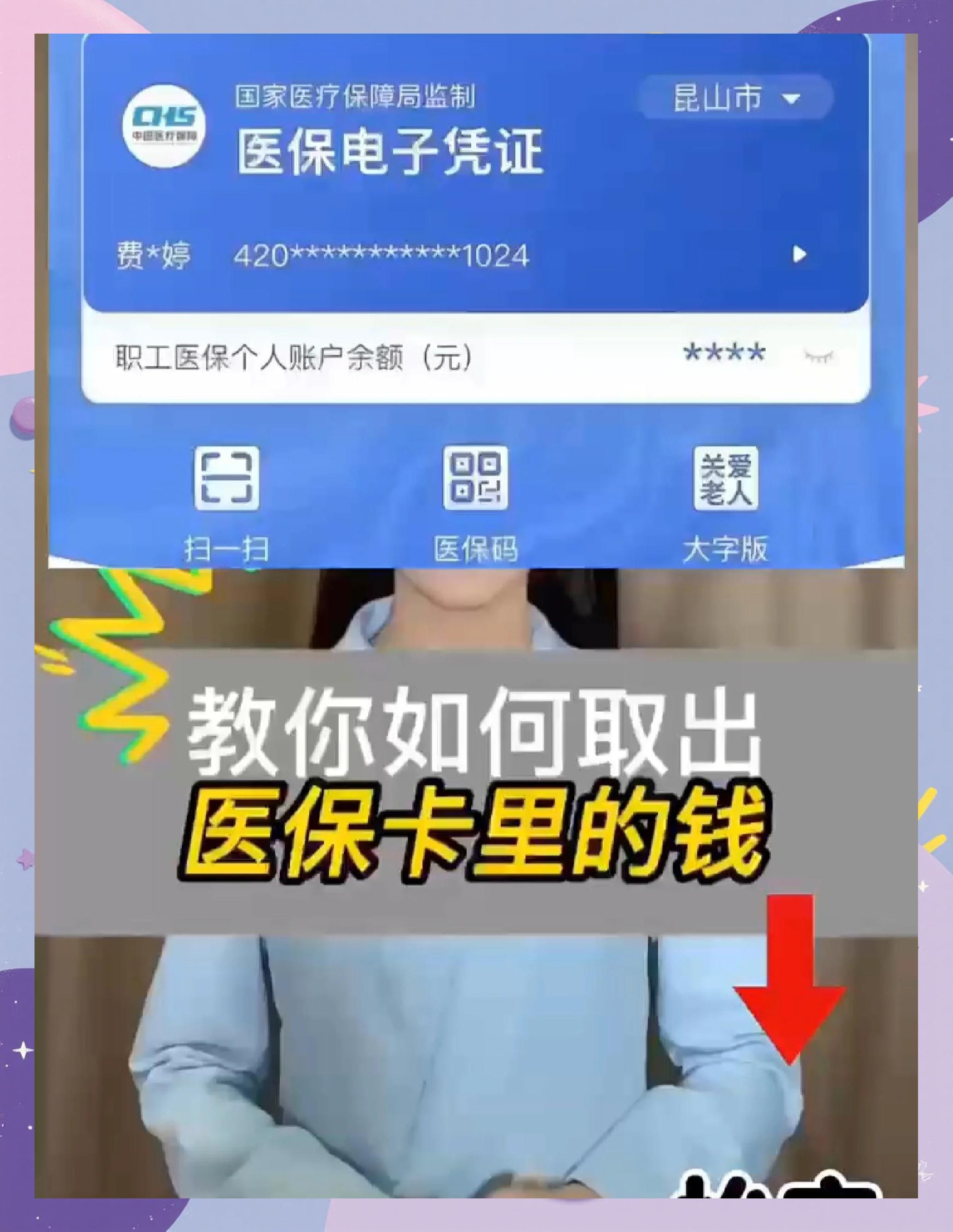 拉萨最新医保卡的钱和银行卡的钱在一起吗方法分析(最方便真实的拉萨医保卡银行账户里的钱是看病用么方法)
