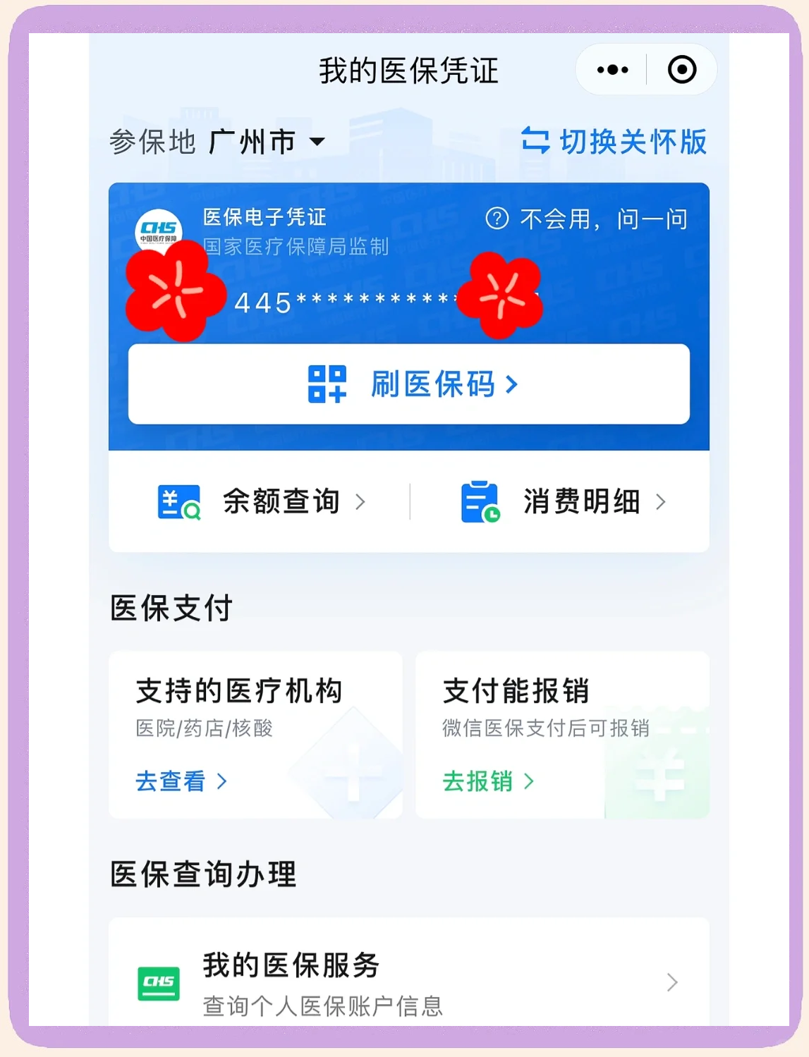 拉萨最新微信怎么绑定医保卡步骤方法分析(最方便真实的拉萨微信怎么绑定医保卡步骤过程方法)
