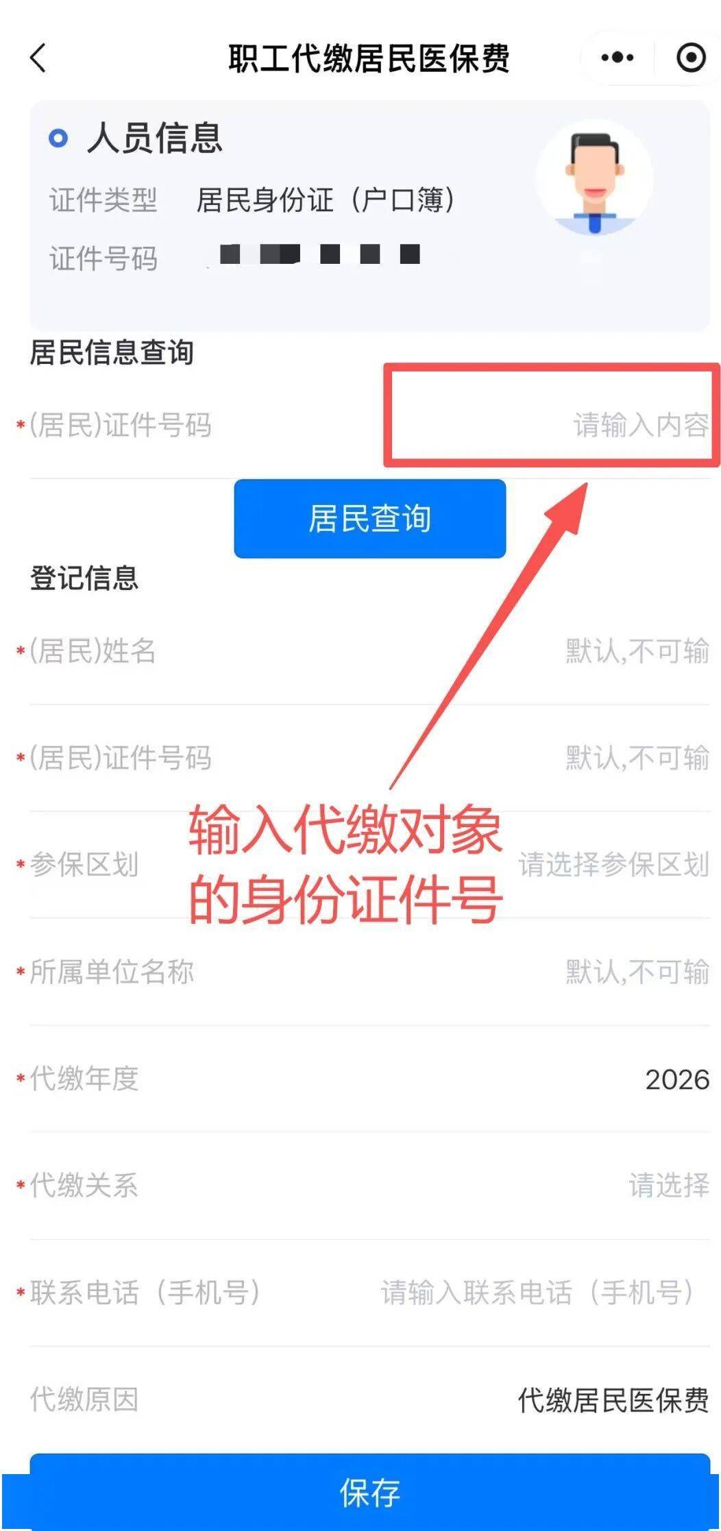拉萨最新微信绑定家人的医保卡方法分析(最方便真实的拉萨微信绑定家人医保卡如何缴费?方法)